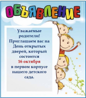 День открытых дверей День открытых дверей.