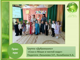 Экосказки Экосказки.