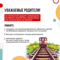 Безопасность на железной дороге Безопасность на железной дороге.